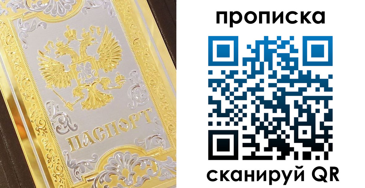 купить прописку в Киржаче